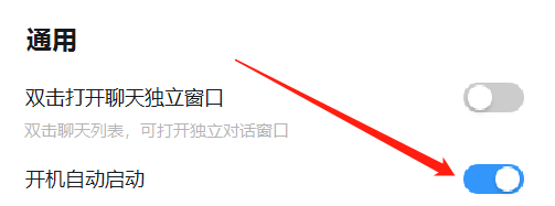 钉钉如何设置开机自动启动