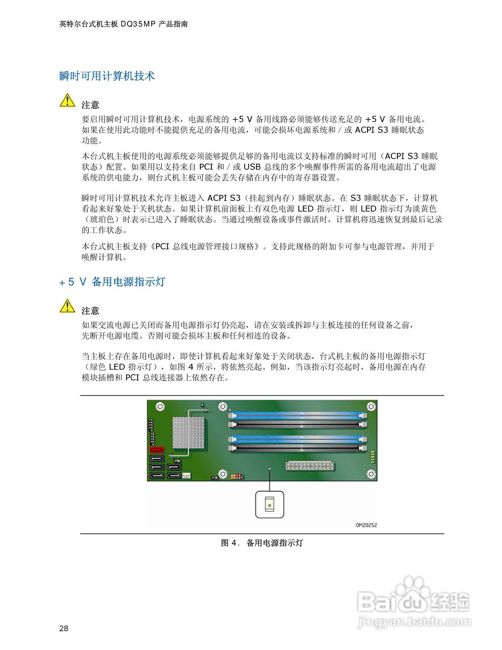英特尔DQ35MP型主板说明书:[3]