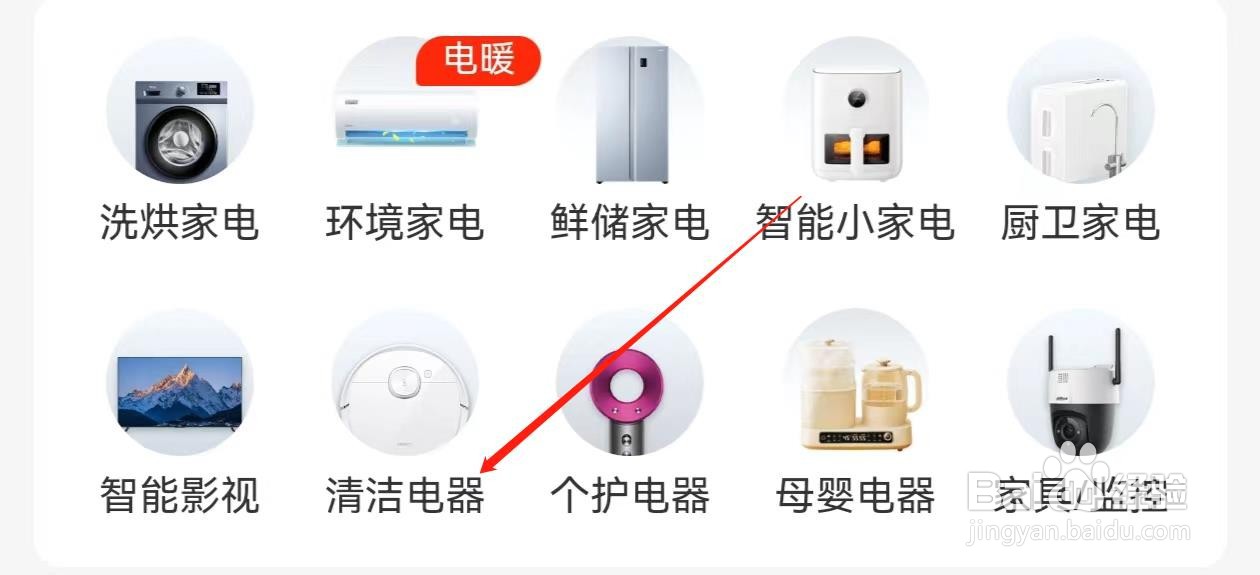人人租怎样查找 清洁电器