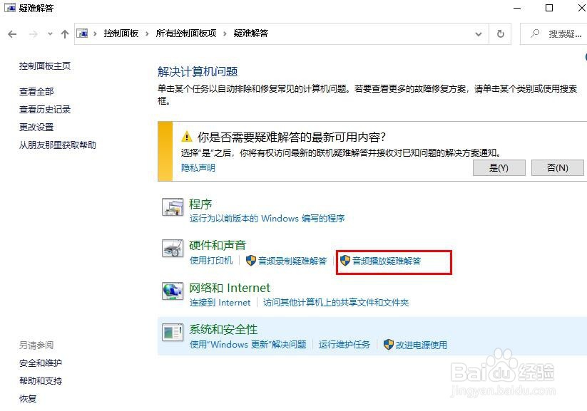 如何启动Windows 10错误修复程序