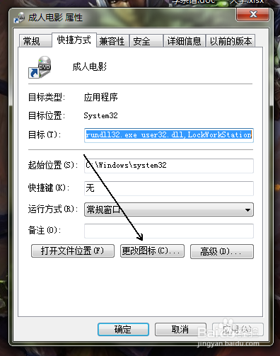 防止别人动用自己电脑的方法