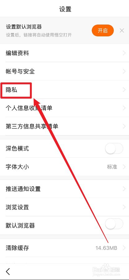悟空浏览器怎么关闭个性化广告推荐