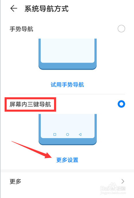 华为手机怎么开启三键导航