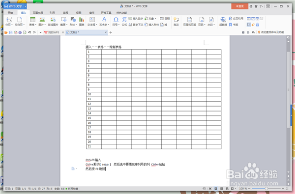 怎样在Word中批量填充序列号