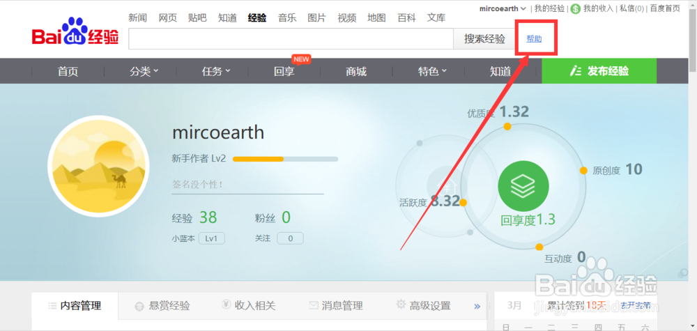 怎么修改已发布的百度经验标题