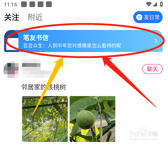 怎么在美篇app上认识笔友进行书信互动