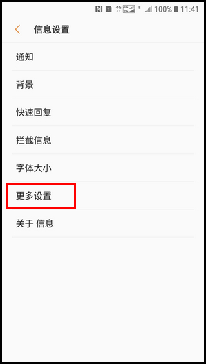 Galaxy J3 2017 SM-J3300/J3308(7.1.1)如何开启通知类信息功能?