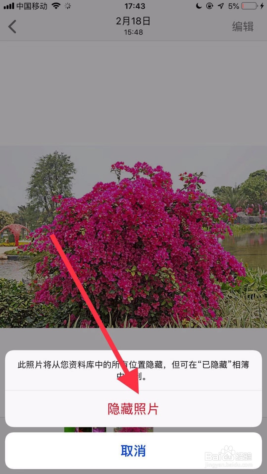 苹果手机怎么隐藏照片，iphone如何给相册加密
