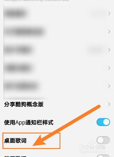 酷狗概念版如何开启桌面歌词功能