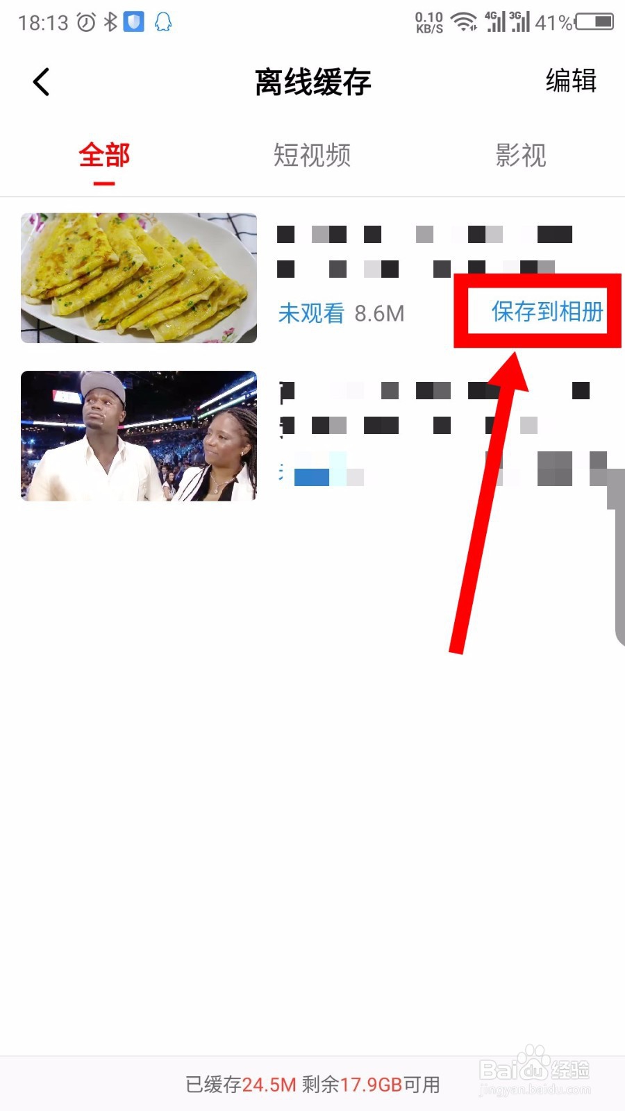 2019西瓜视频怎么保存到手机里面
