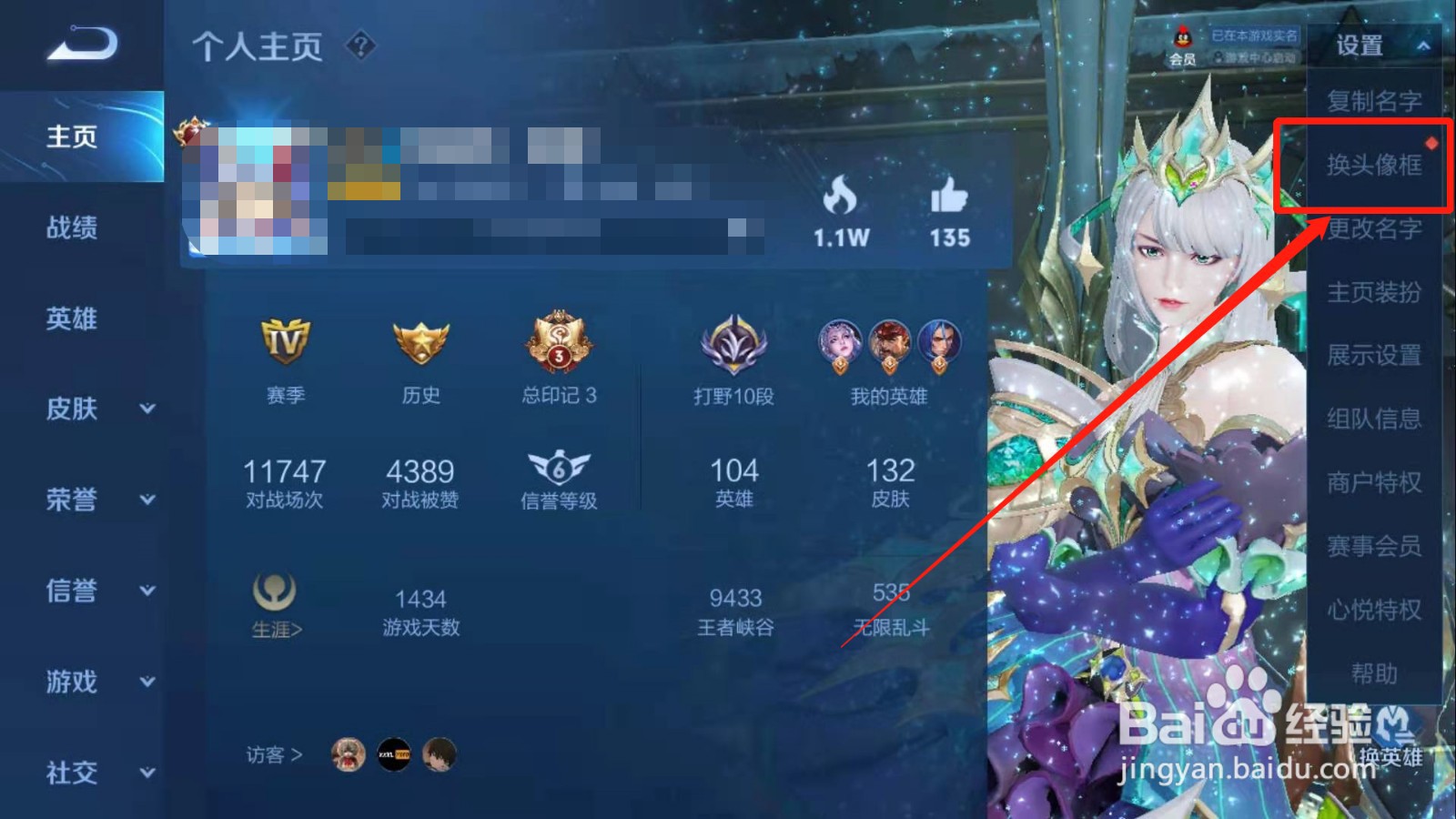 王者荣耀如何更换头像框