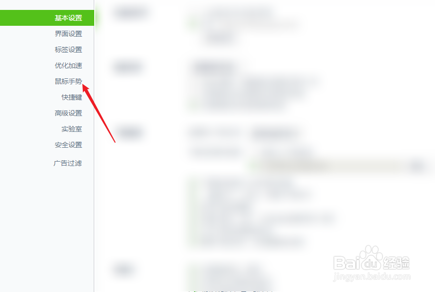 360浏览器怎么关闭鼠标手势