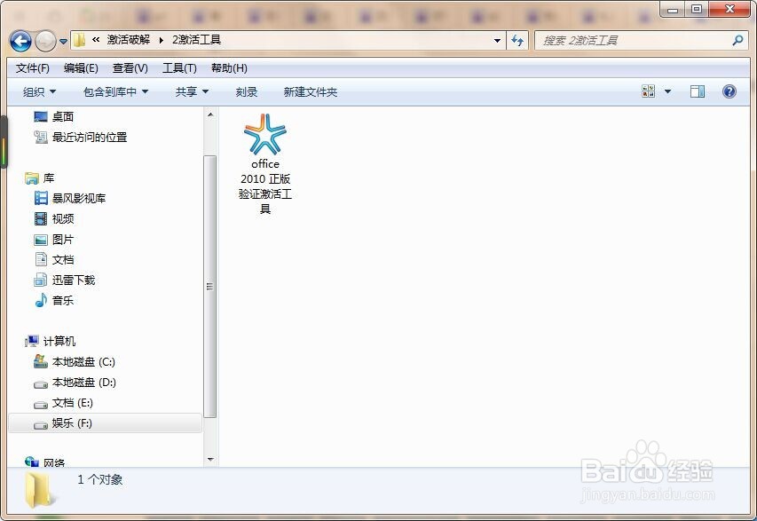 安装MS office2010资源