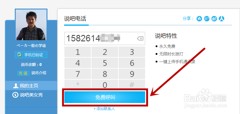 如何使用电脑打免费电话？——超详细教程