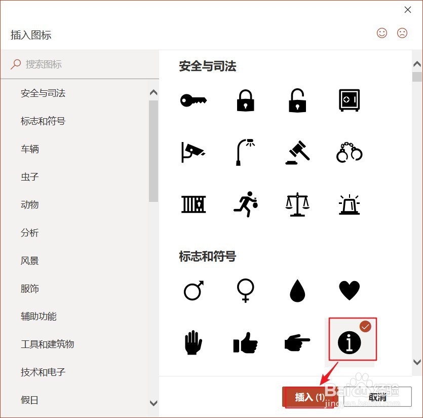 如何在PPT中插入感叹号图标