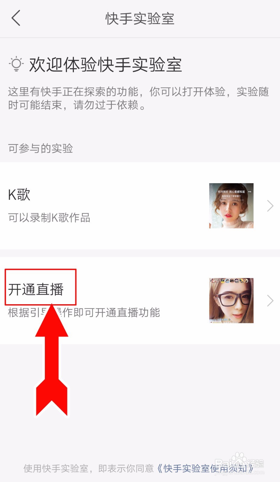 如何开通快手直播间快手直播权限最新开通方法