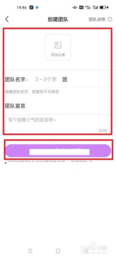 酷我聚星怎么创建团队
