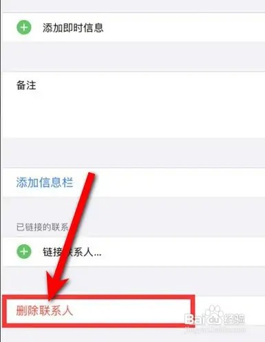 苹果手机怎么删除通讯录联系人