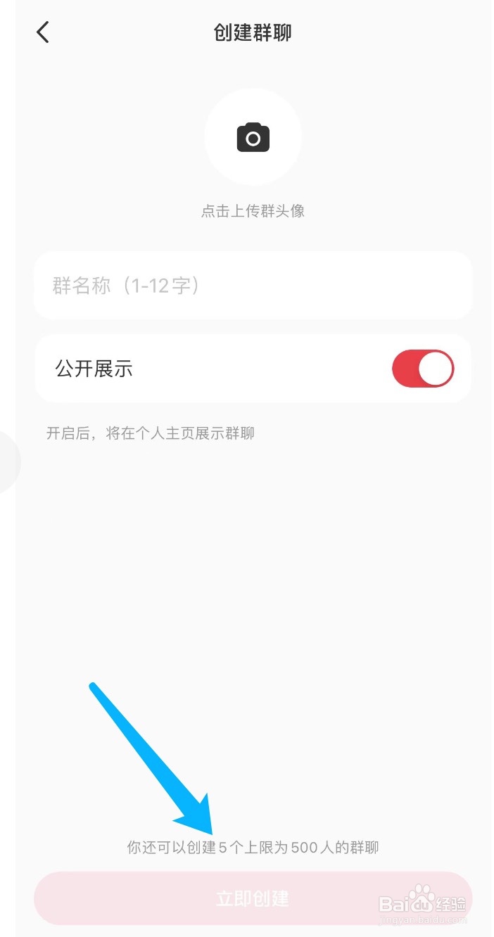 小红书如何创建群聊