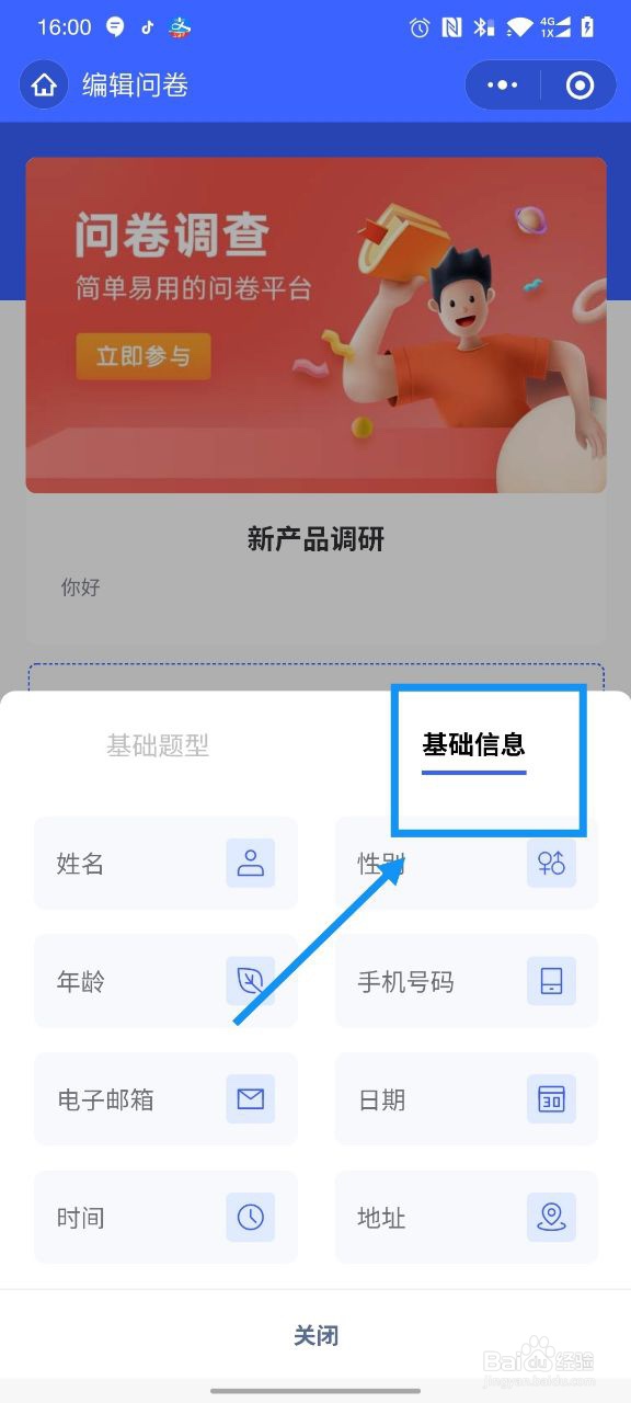 如何使用问小卷创建市场问卷调查？