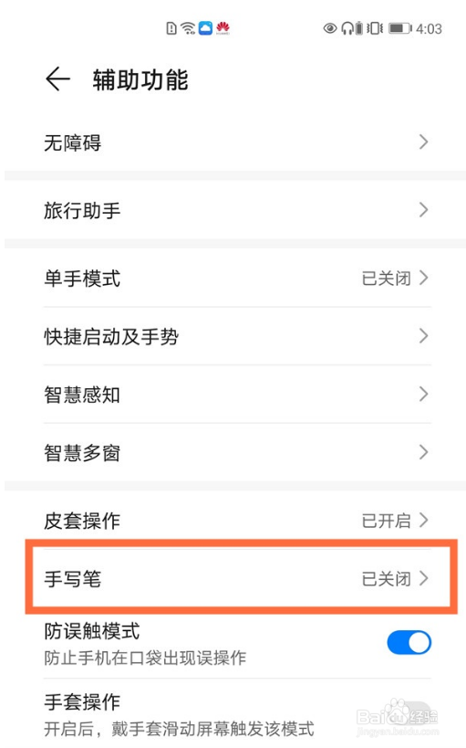 华为手机怎么开启手写笔功能