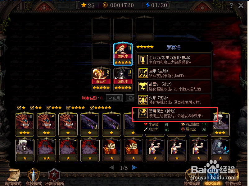 罗赛洛怎么加点