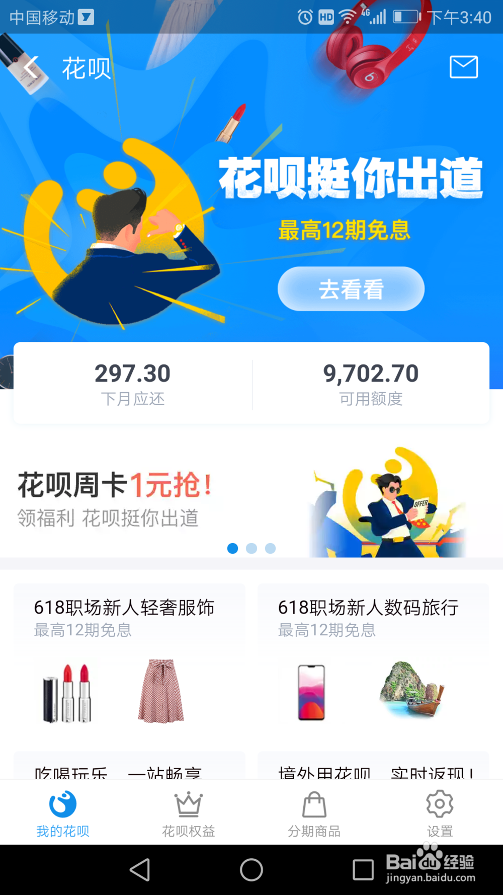 蚂蚁积分的赚取跟应用