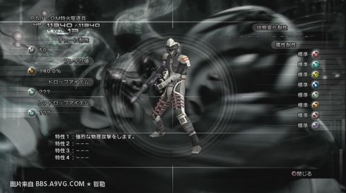 《最终幻想13》图文攻略B-14