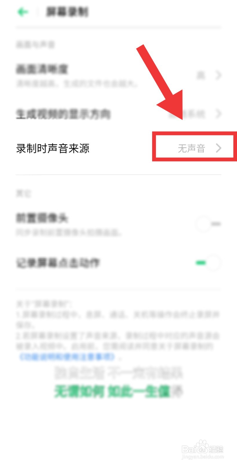 oppo手机录屏怎么把声音录下来？#校园分享#