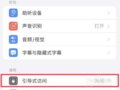iPhone13引导式访问如何设置