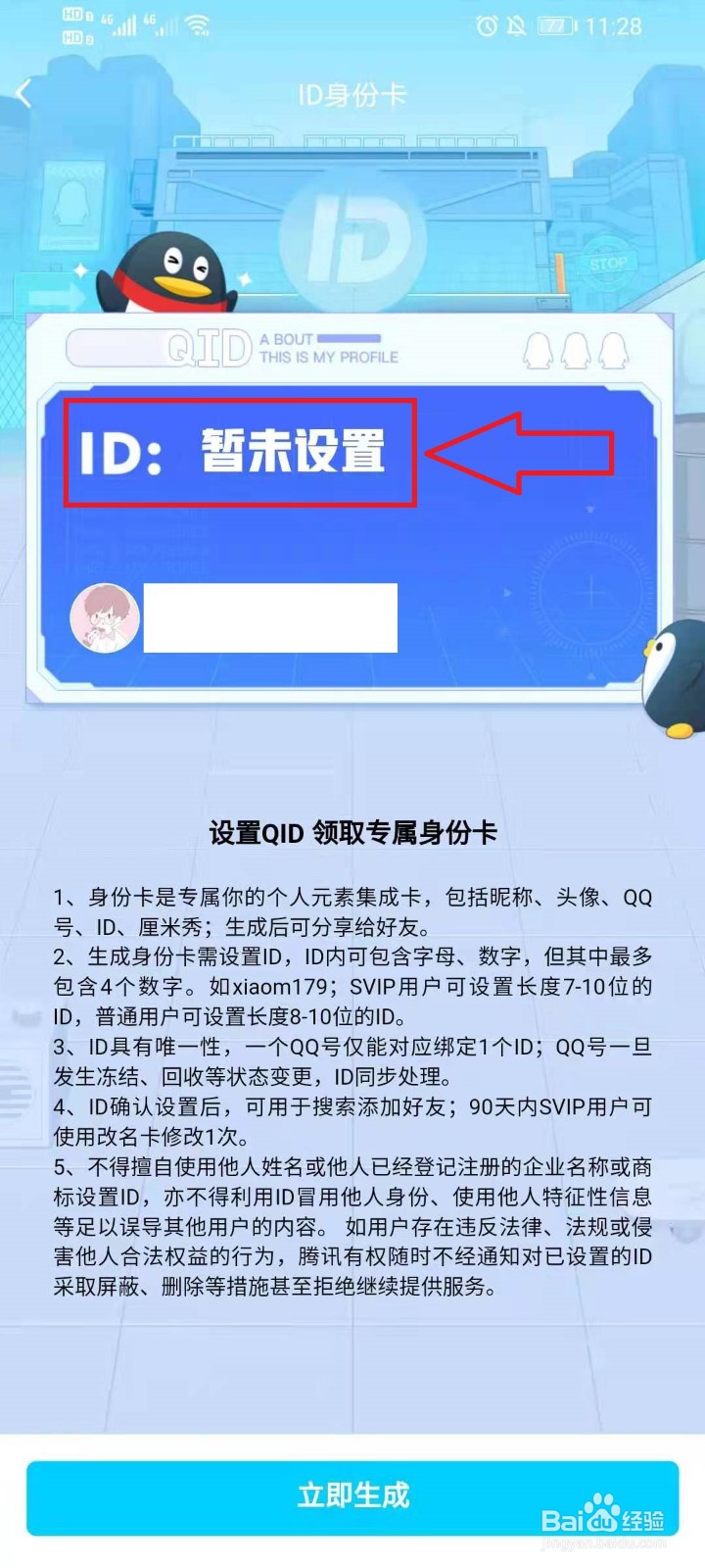QQ的ID身份卡在哪,怎么设置