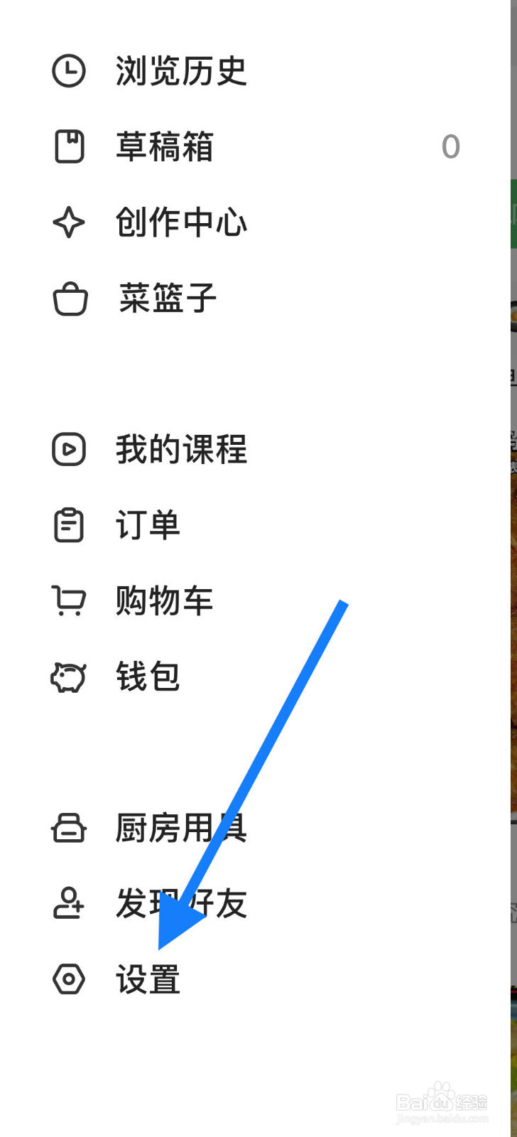 下厨房APP如何查看用户协议