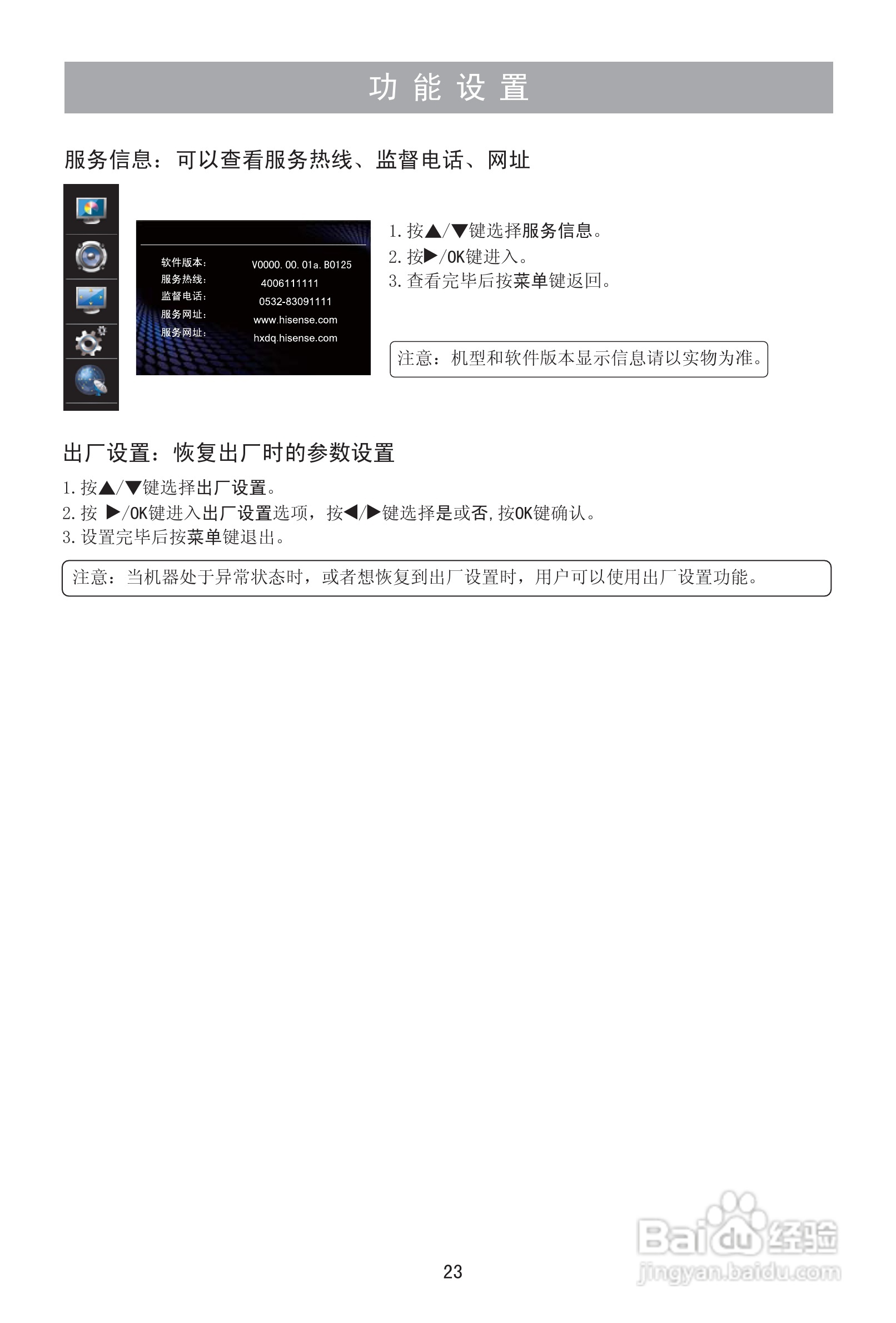 海信LED42K21液晶彩电使用说明书:[3]