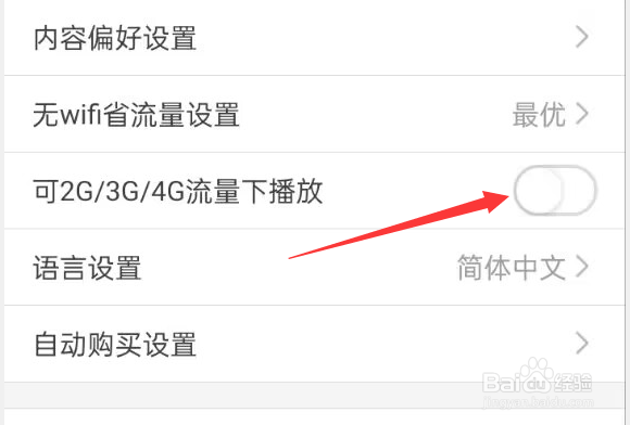 每天读点故事如何关闭2G/3G/4G流量下播放