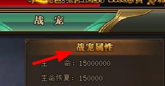 滔天传说如何查看战宠的属性#校园分享#
