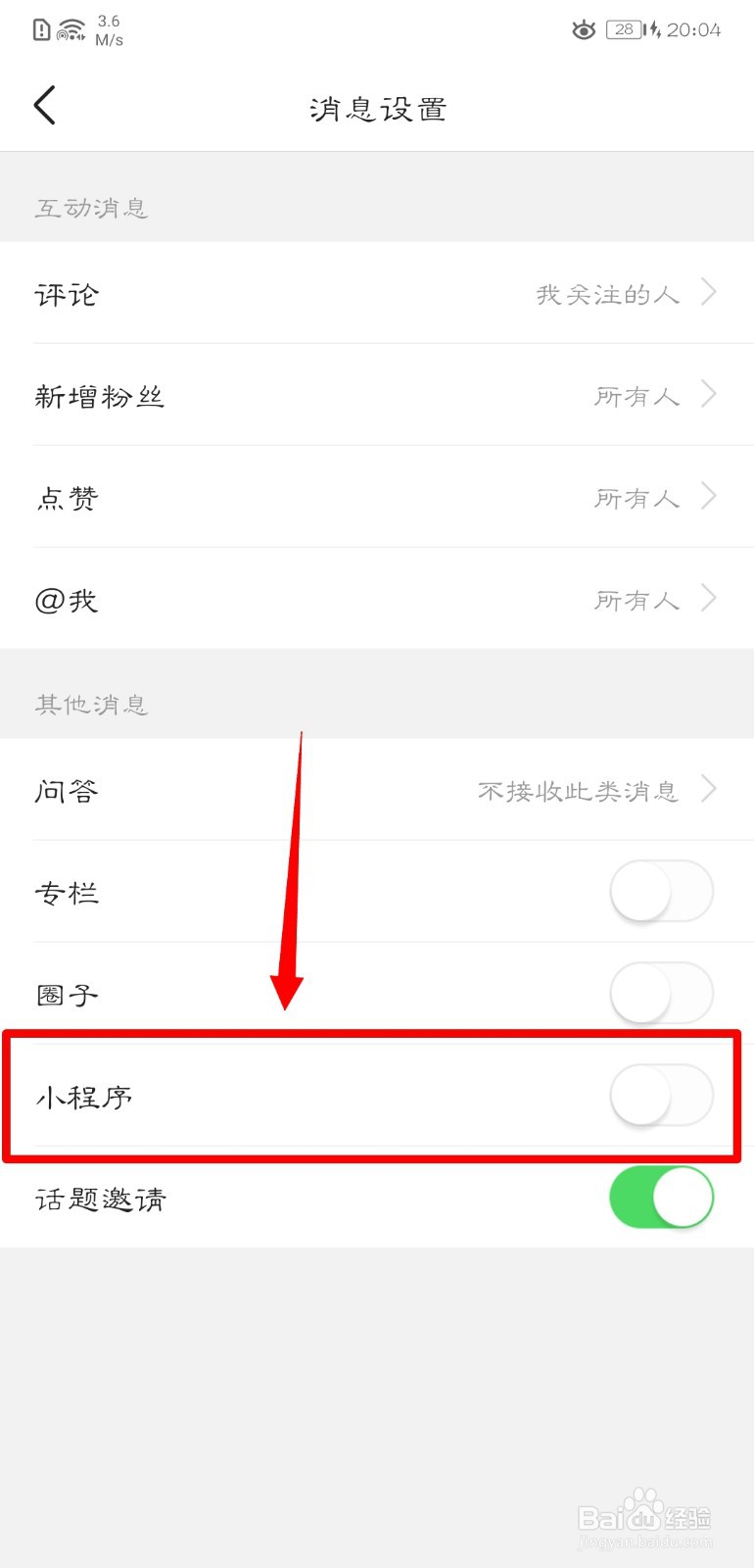 今日头条怎么开启小程序通知提醒功能？