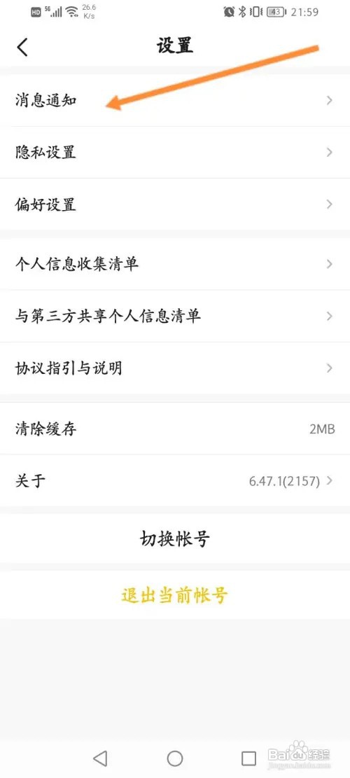 CM语音如何关闭被赞通知功能