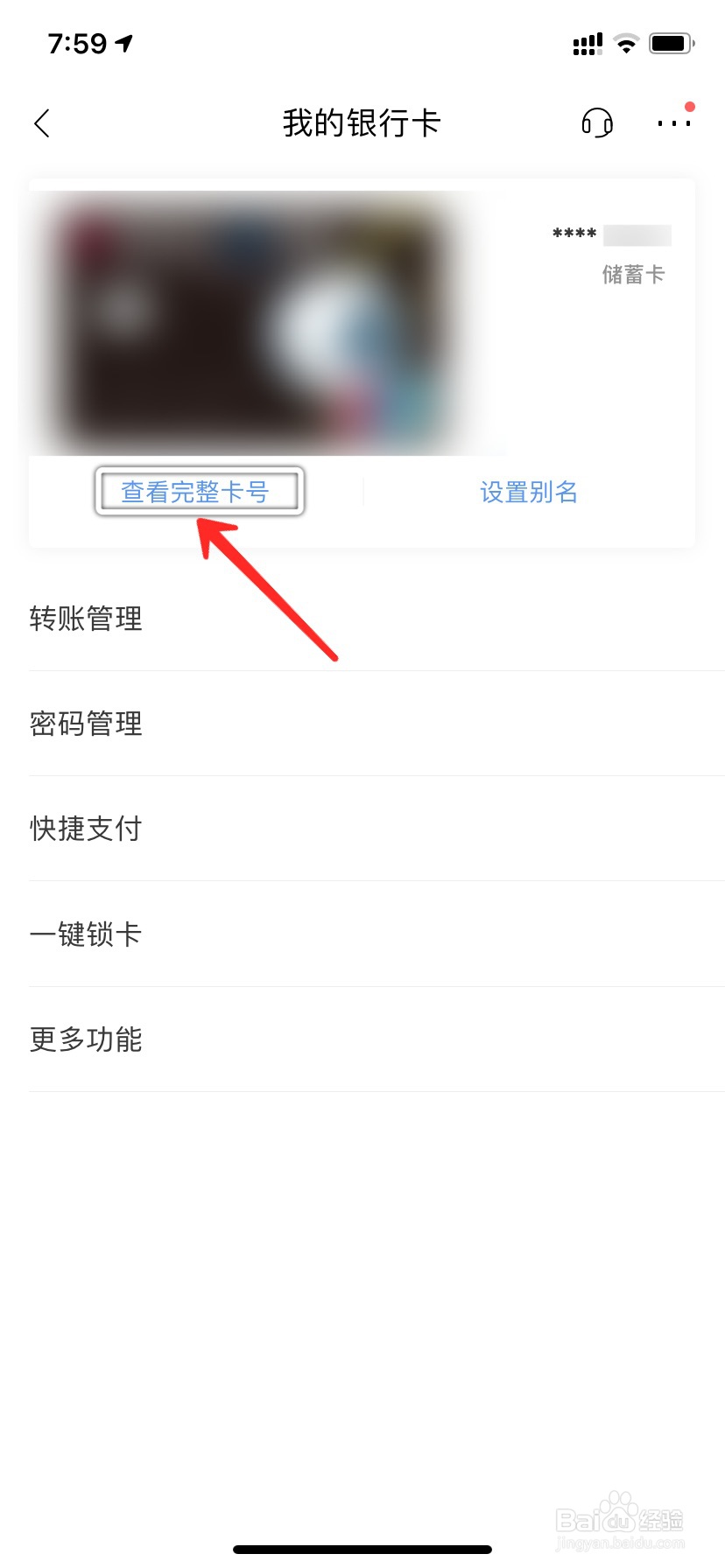 招商银行卡怎么查询卡号