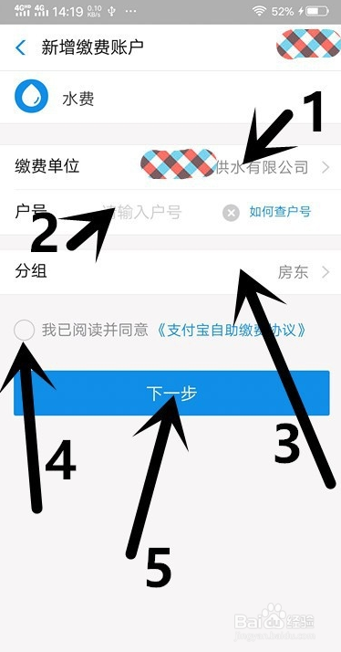 支付宝怎么交水费