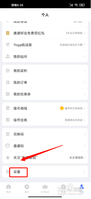 每日瑜伽怎么关闭首页视频自动播放