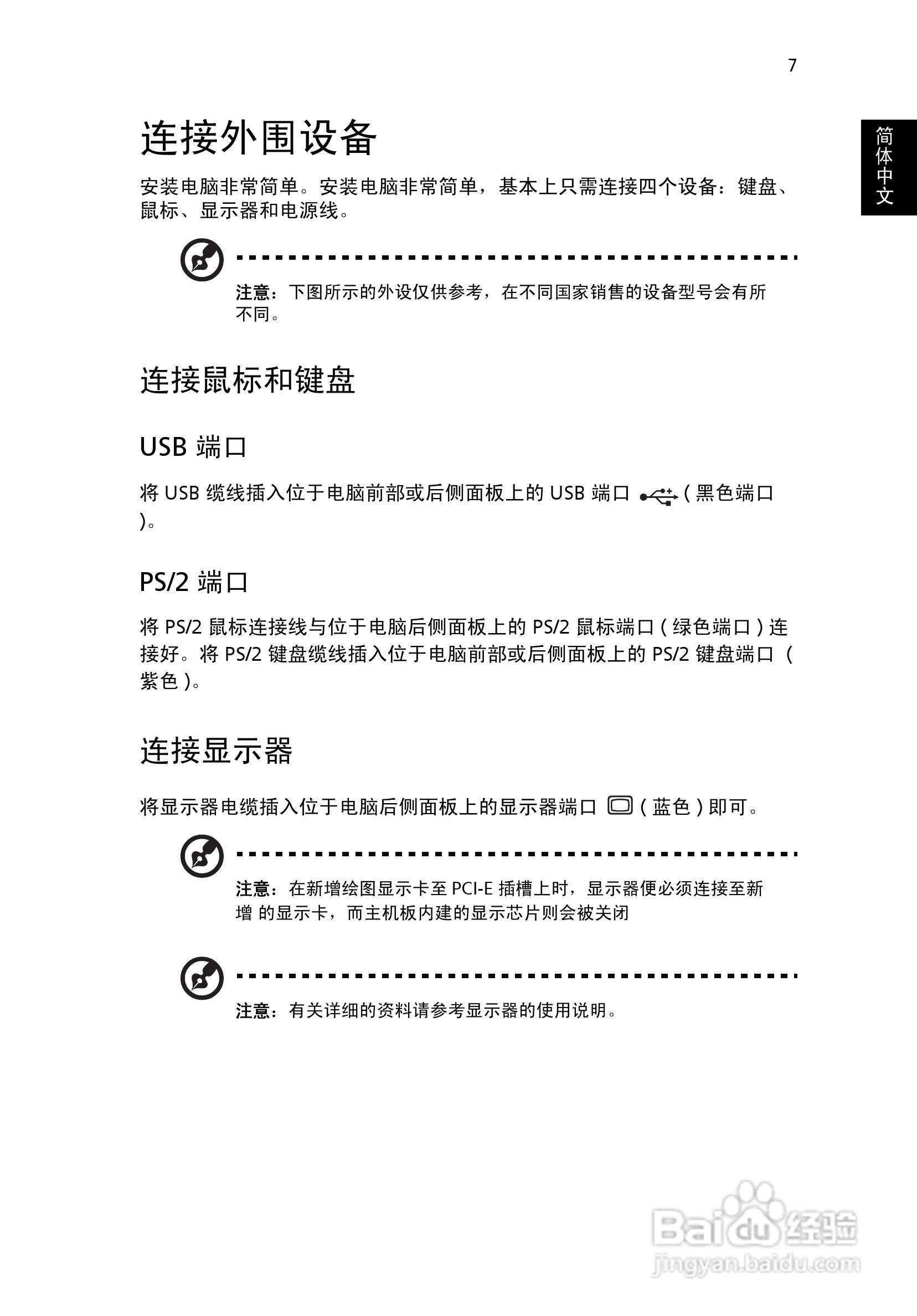 ACER宏基Veriton X480计算机说明书:[2]