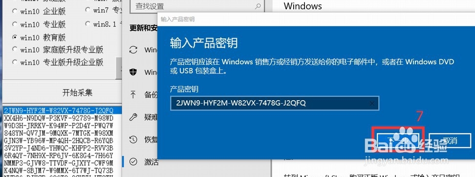 windows10激活的步骤