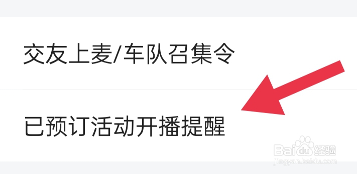 虎牙直播该怎样设置已预订活动开播提醒