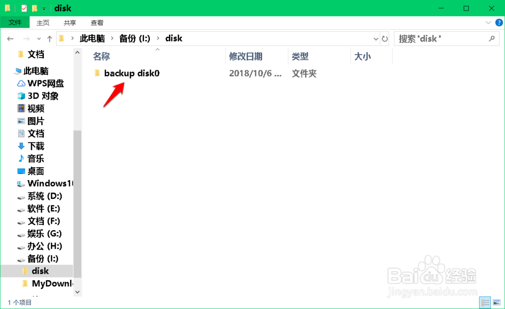 使用AMBackup.exe命令行工具创建Win10系统备份