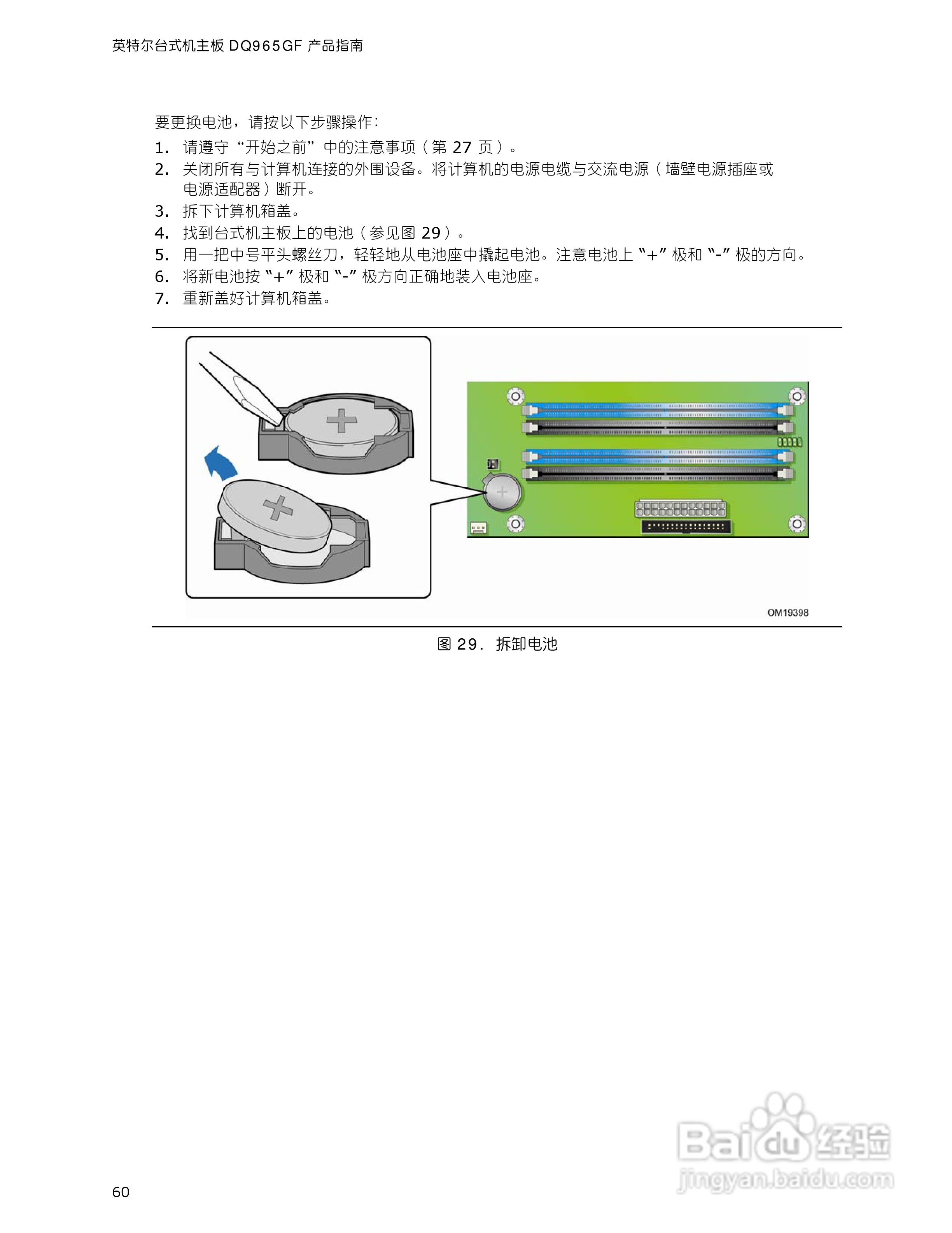 英特尔DQ965GF型主板说明书:[6]