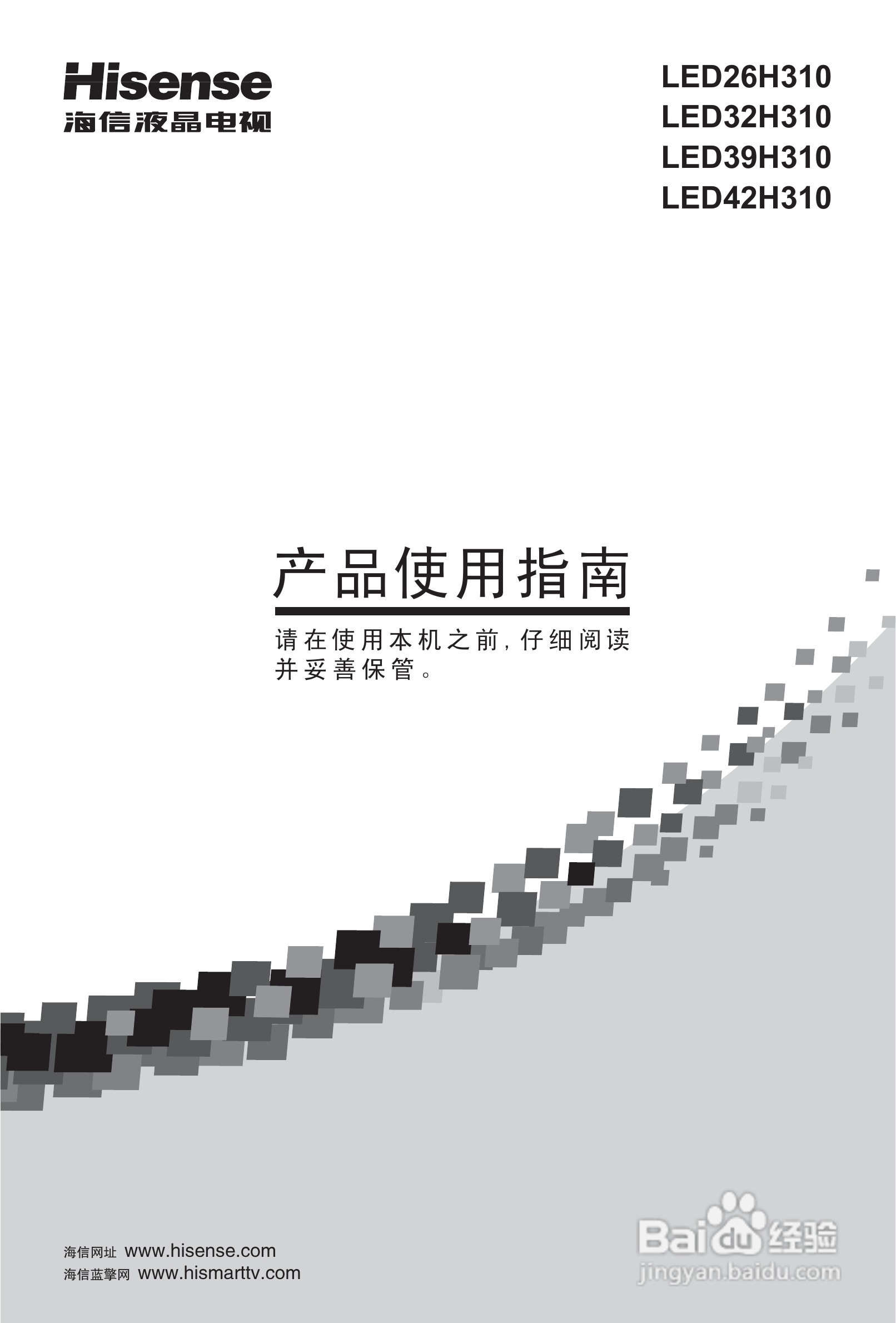 海信LED26H310液晶彩电使用说明书:[1]