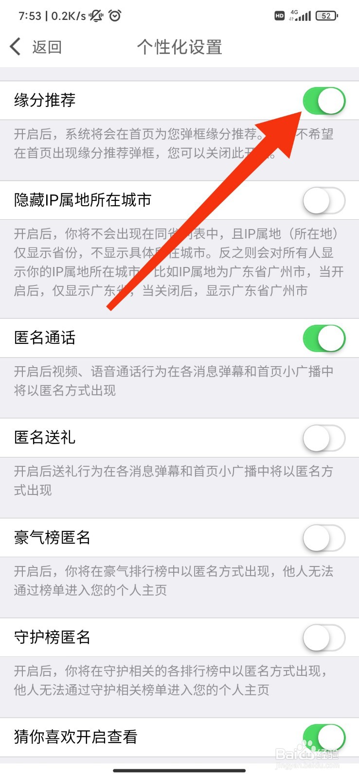 春缘怎么开启缘分推荐