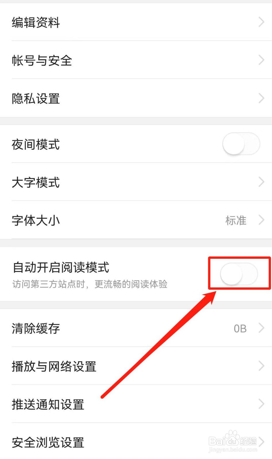 今日头条如何开启自动阅读模式？
