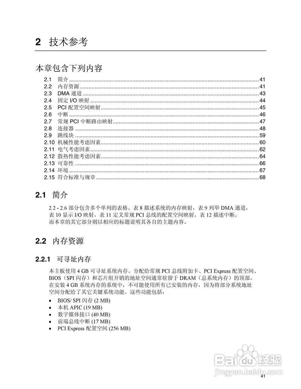 英特尔D945PWM型主板说明书:[5]