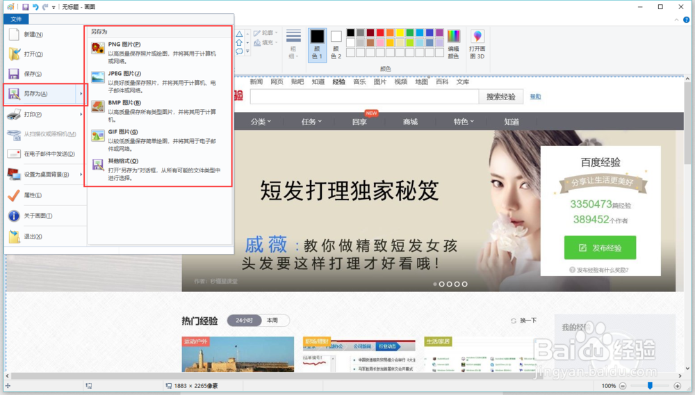 win10怎样截长图，Edge浏览器长截图方法